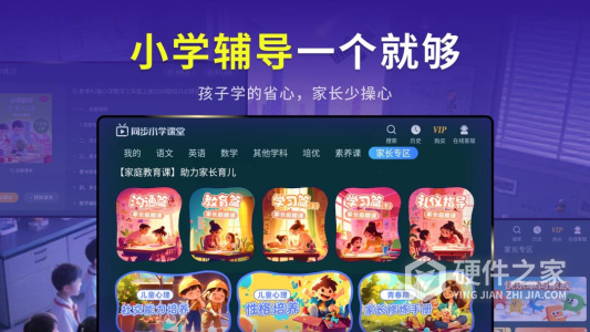 同步小学课堂
