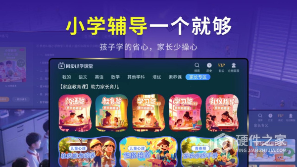 同步小学课堂免费版