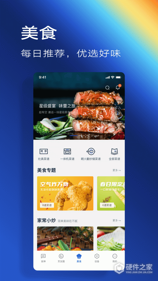 ROKI智能烹饪