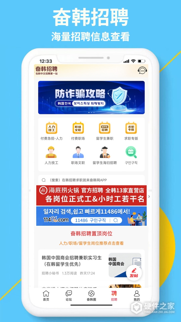 奋斗在韩国