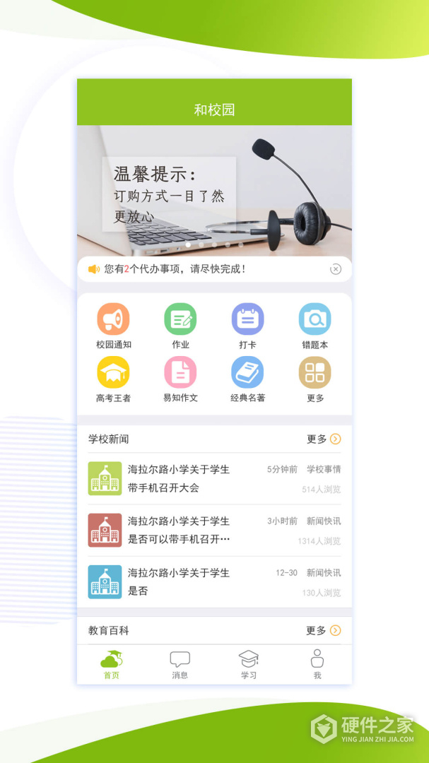 内蒙古和校园家长版