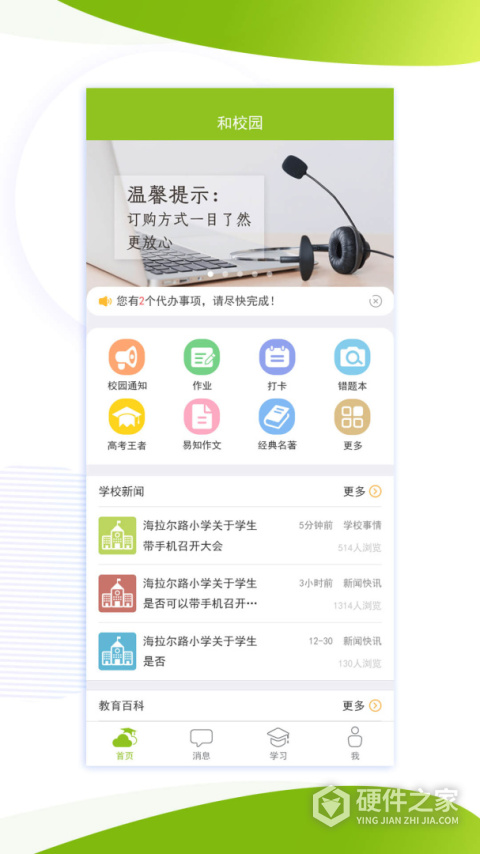 内蒙古和校园家长版app