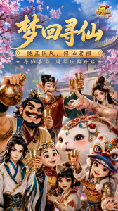 寻仙怀旧版