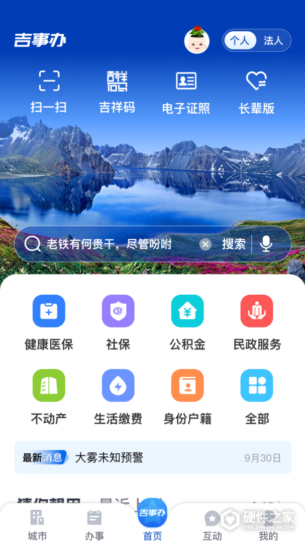 吉事办