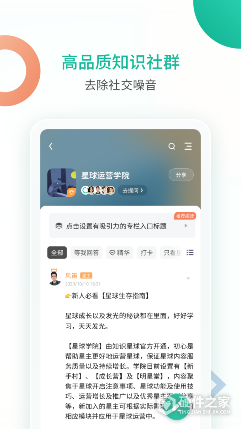知识星球app