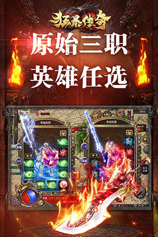 狂暴传奇超变版