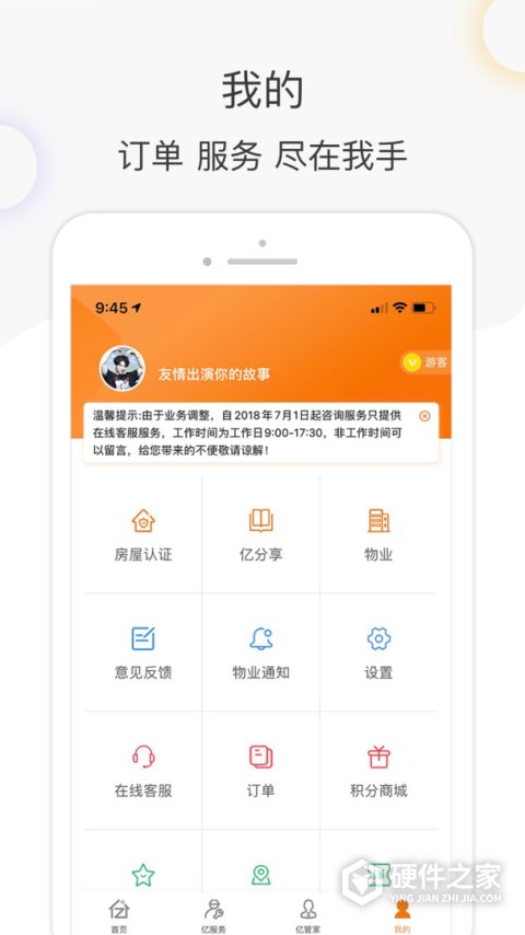 亿家生活App