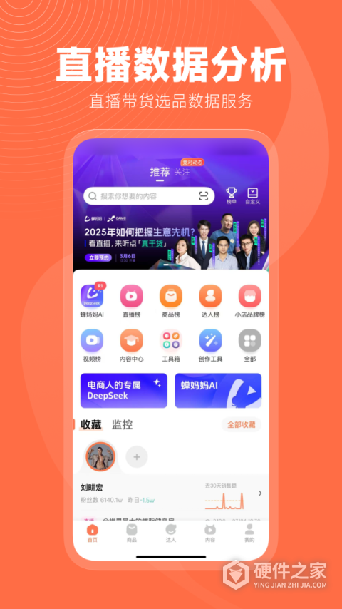 蝉妈妈app