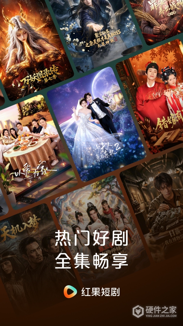 红果免费短剧
