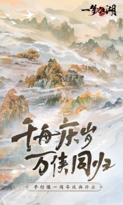 一梦江湖