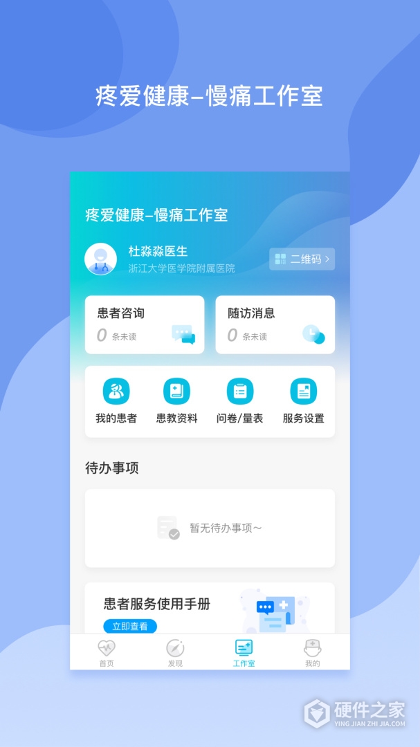 医者无界