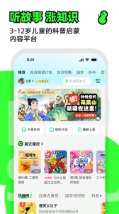 凯叔讲故事