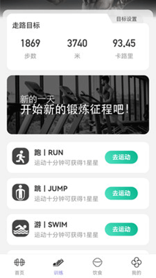 微光计步