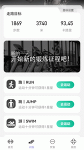 微光计步