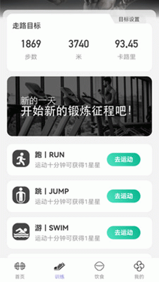 微光计步app