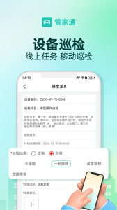 管家助手
