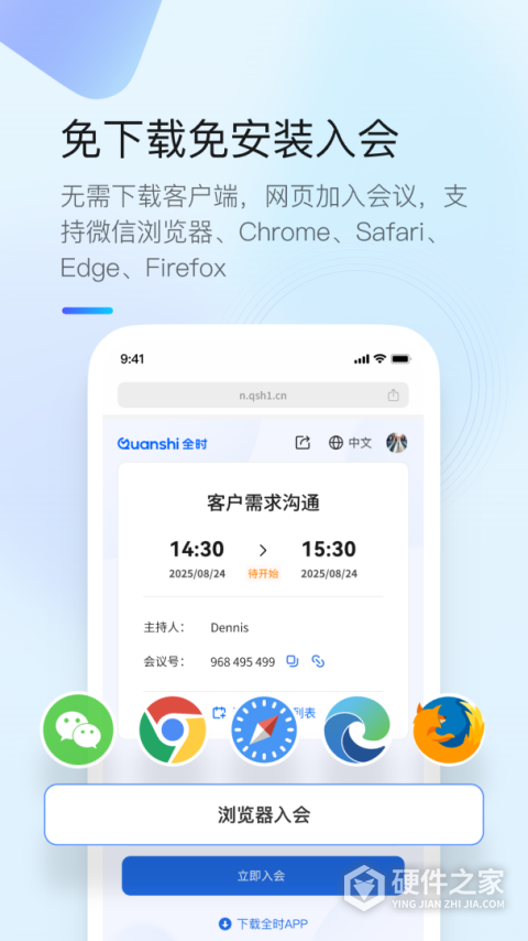 全时云会议app
