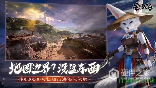 妄想山海华为版