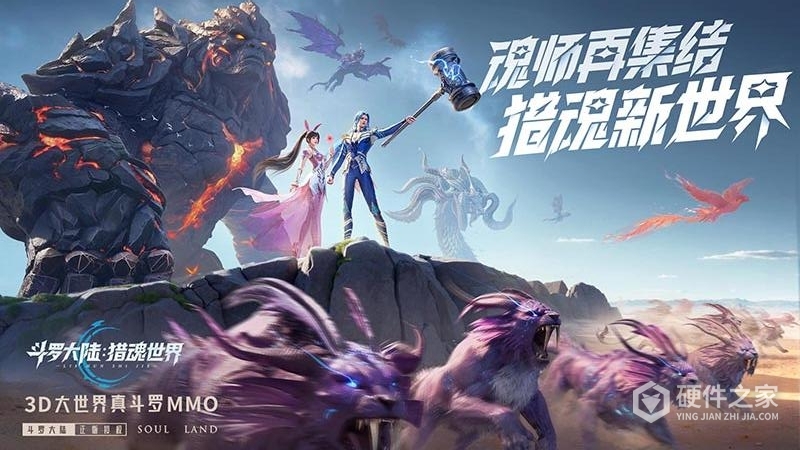 斗罗大陆：猎魂世界九游版