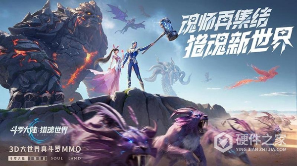 斗罗大陆猎魂世界九游版