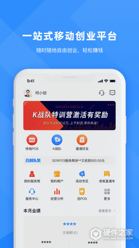 合创联盟app