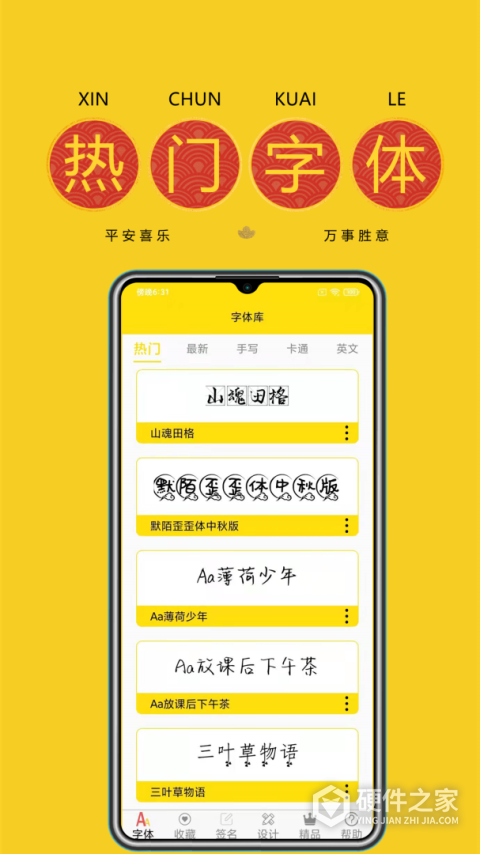 字体多多app