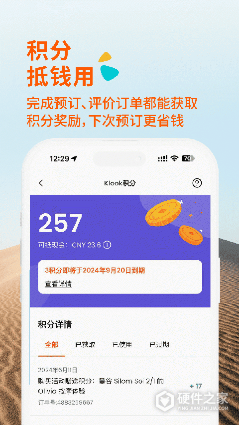 KLOOK客路旅行app