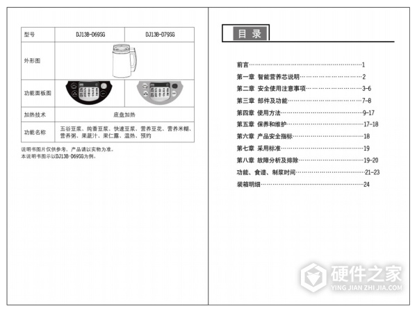 九阳DJ13B-D79SG豆浆机使用说明书