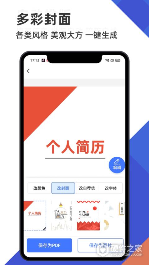 简历管家