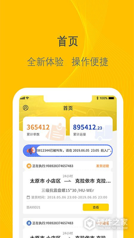 千云司机端