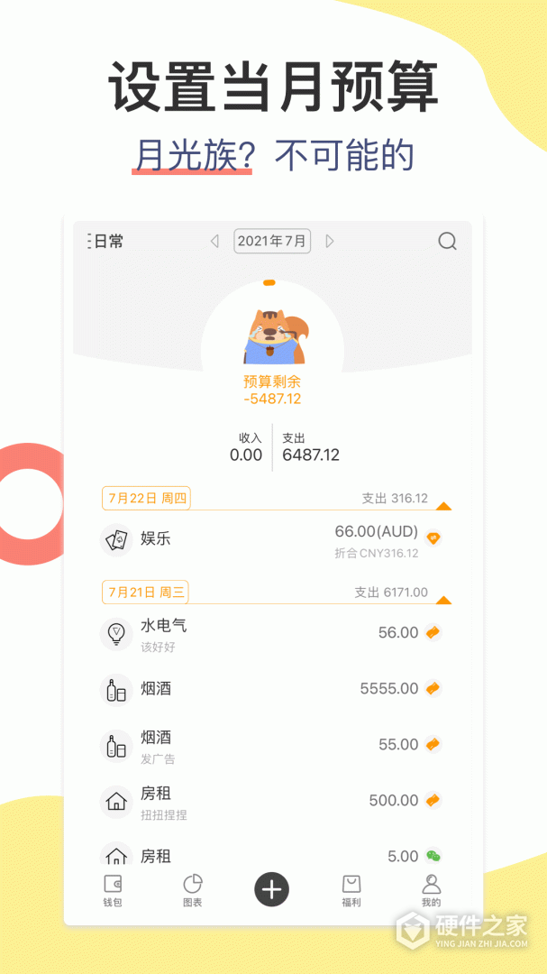 松鼠记账