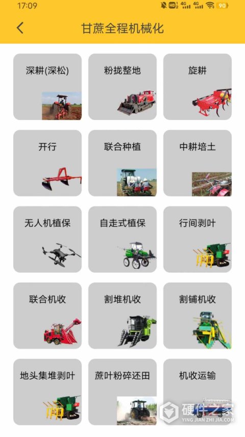 中华农机服务app最新版