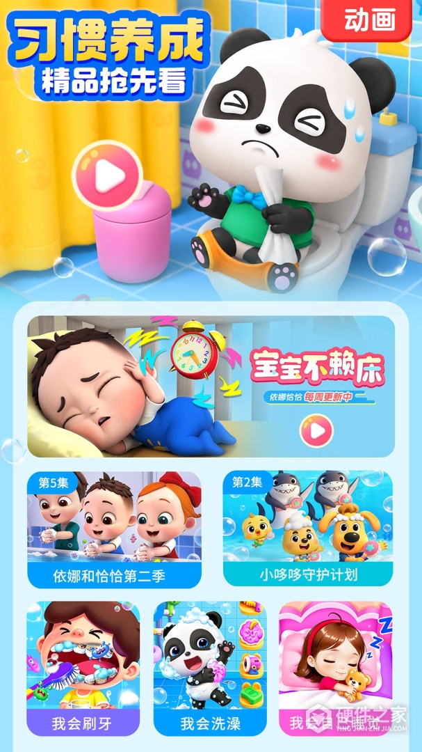 宝宝巴士