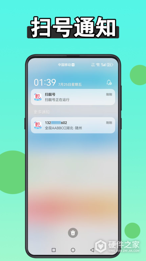 扫靓号app