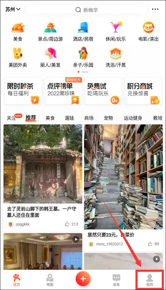 大众点评App
