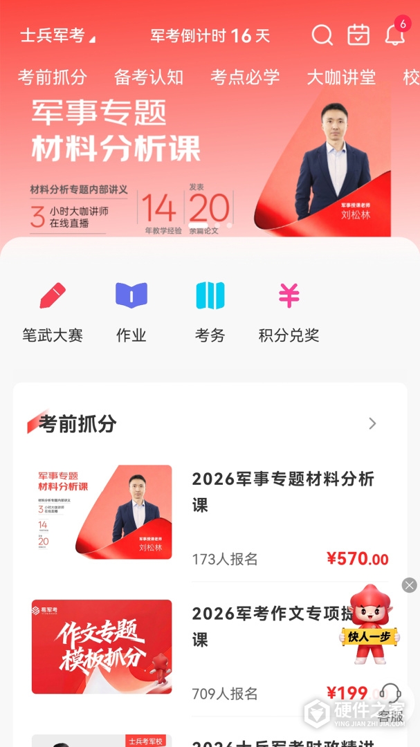 易军考