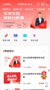 易军考