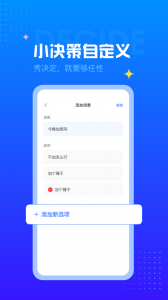 决定转盘2024版