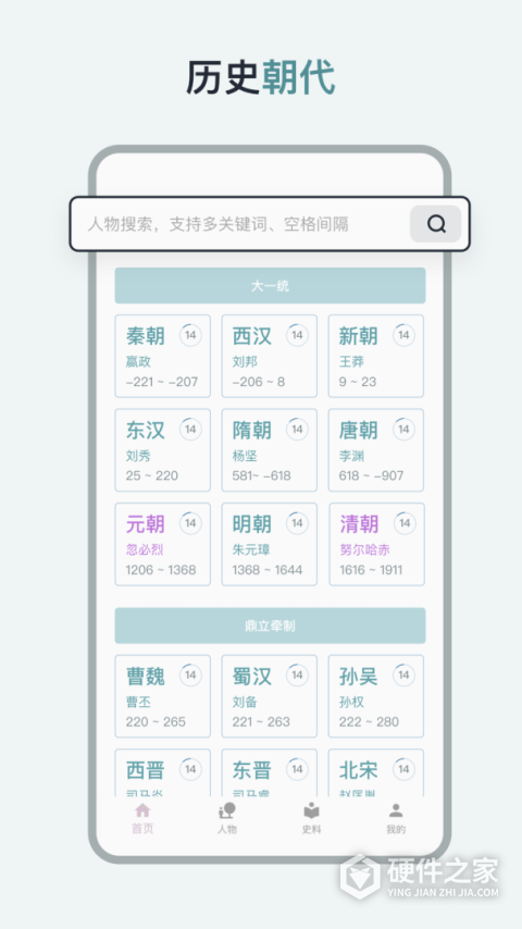 历史年轮app