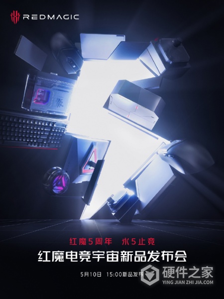 红魔电竞宇宙新品发布会时间