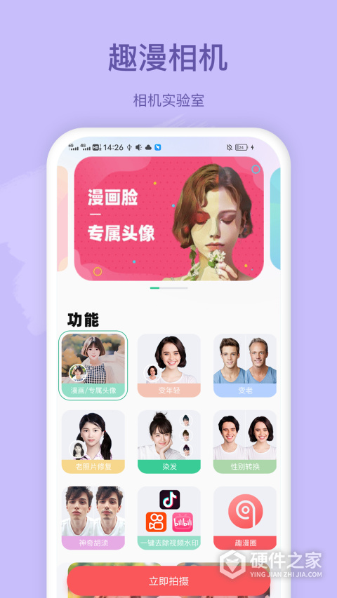 趣漫相机App