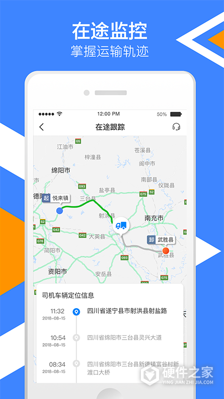 中储智运货主端