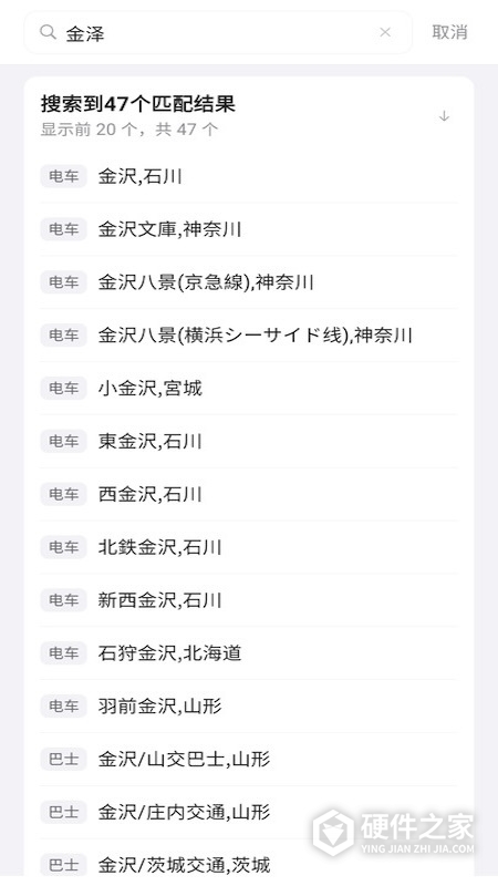 日本换乘