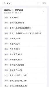 日本换乘