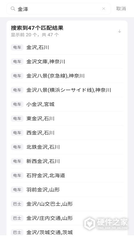 日本换乘