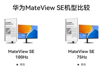 “华为 MateView SE高刷版”和普通版区别