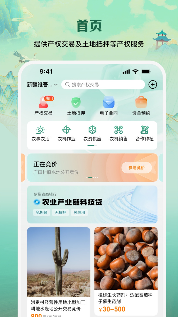 e聚农宝官方软件