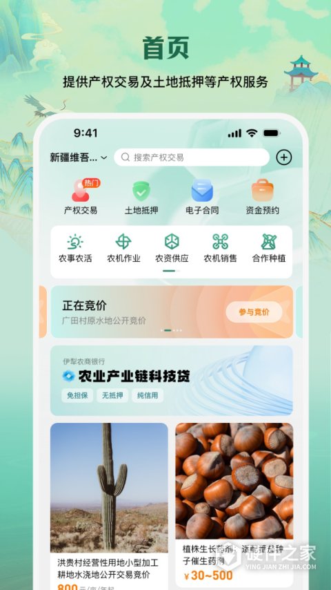 e聚农宝官方软件