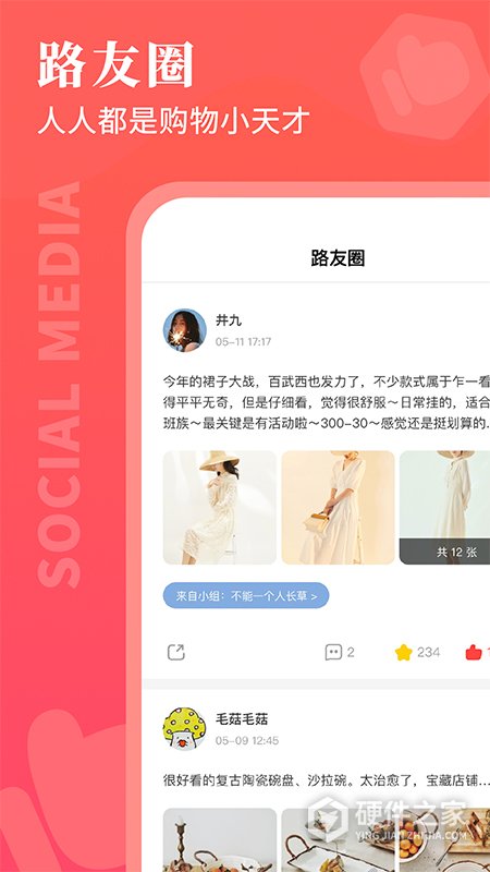 路口app官方版