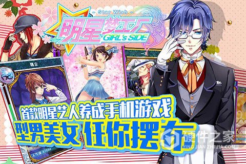 明星梦工厂最新版